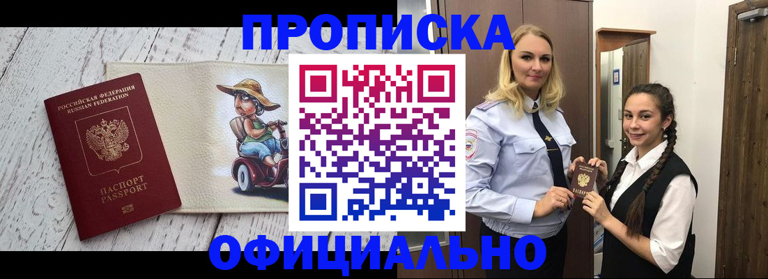 временная регистрация в Малгобеке