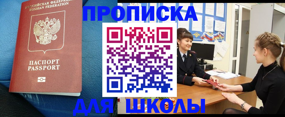 прописка паспорт в Малгобеке