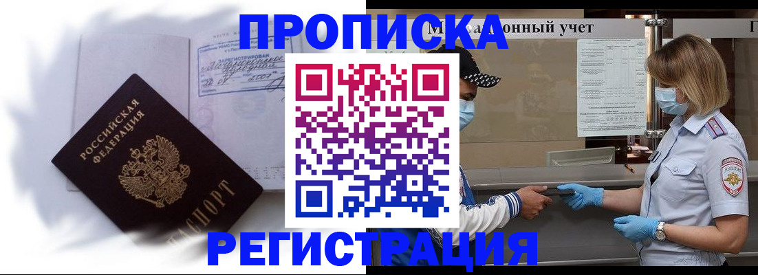 прописка 2025 в Малгобеке
