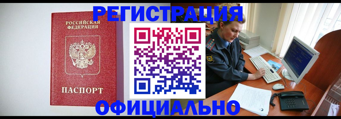 прописка поиск в Малгобеке
